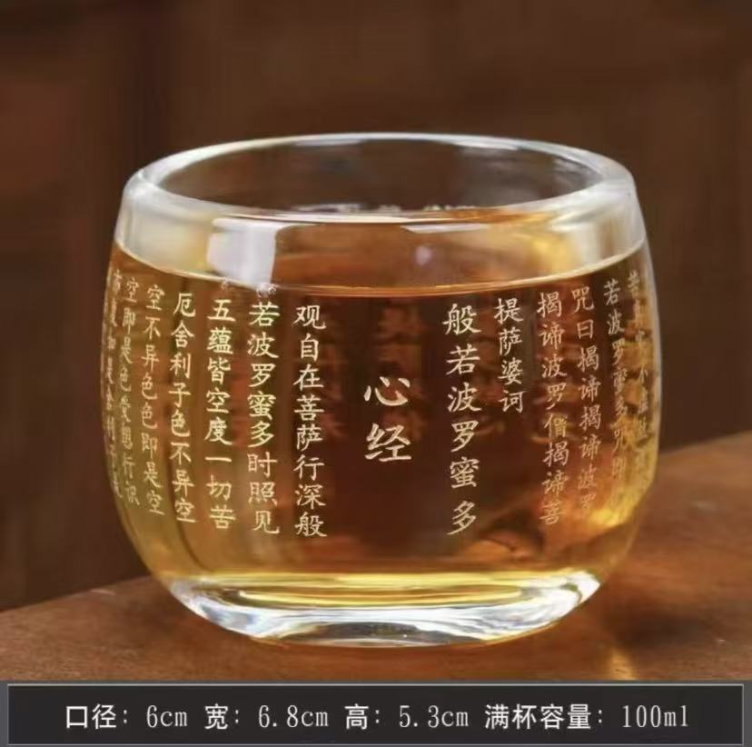 透明心经琉璃茶杯-A2（众）11