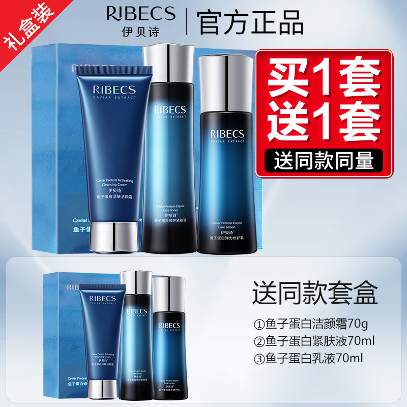 伊贝诗鱼子蛋白套装补水保湿紧致洁水乳3件套盒护肤品官网正品女
