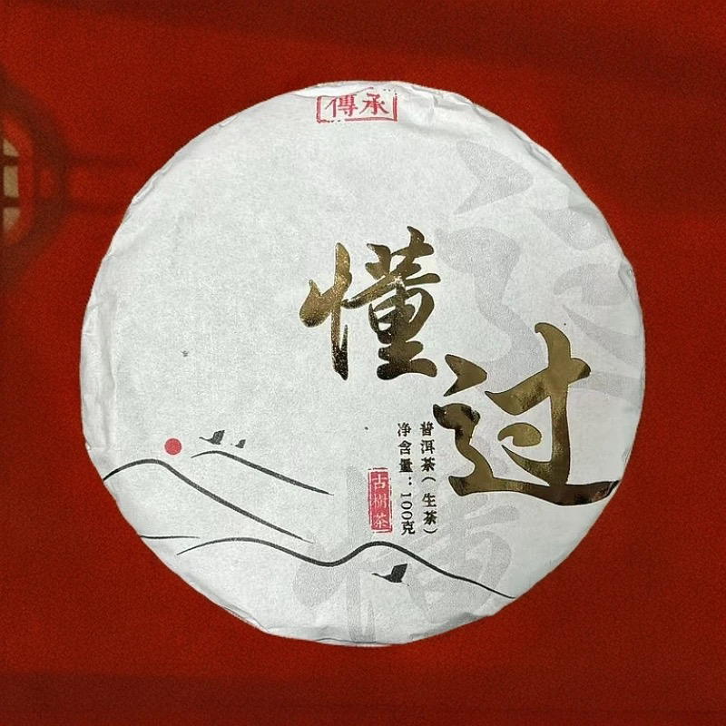 懂过古树·因为喝过所以懂过普洱生茶