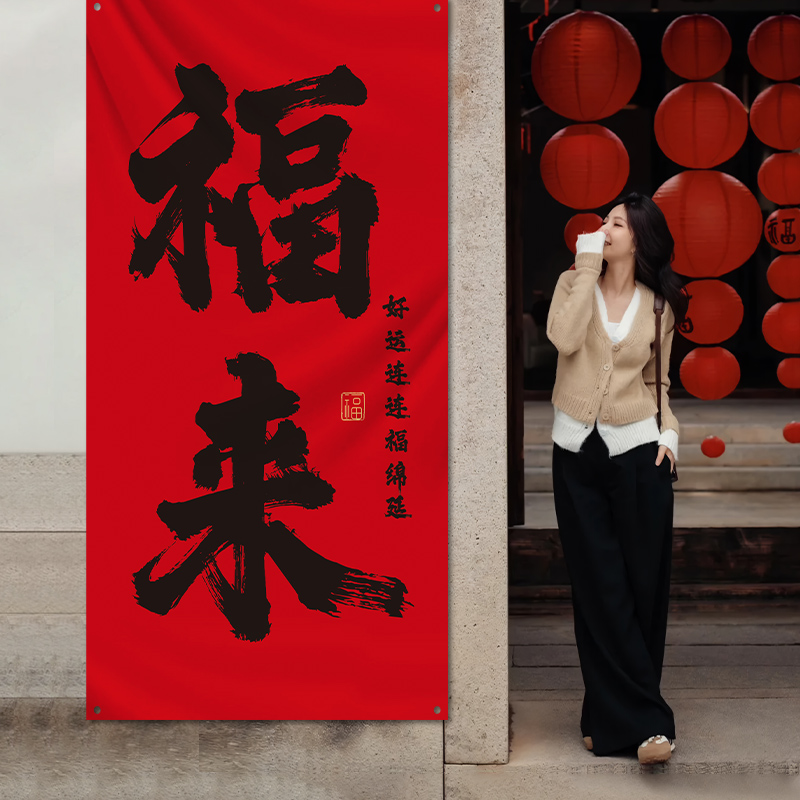 新年元旦装饰品条幅挂布春节过年商场氛围背景墙拍照道具场景布置