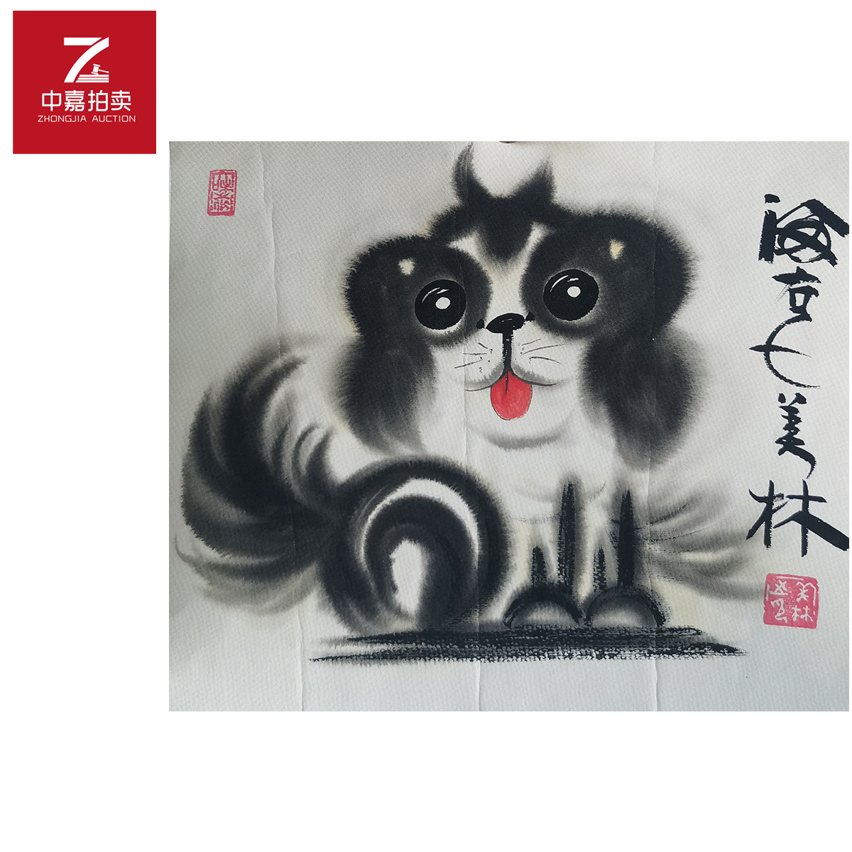韩美林画片生肖狗35x37