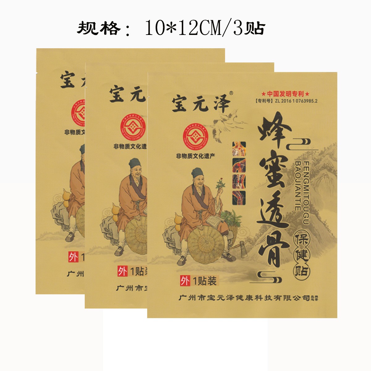 宝元泽蜂蜜草本贴3张外用家用热敷+颈椎+护理