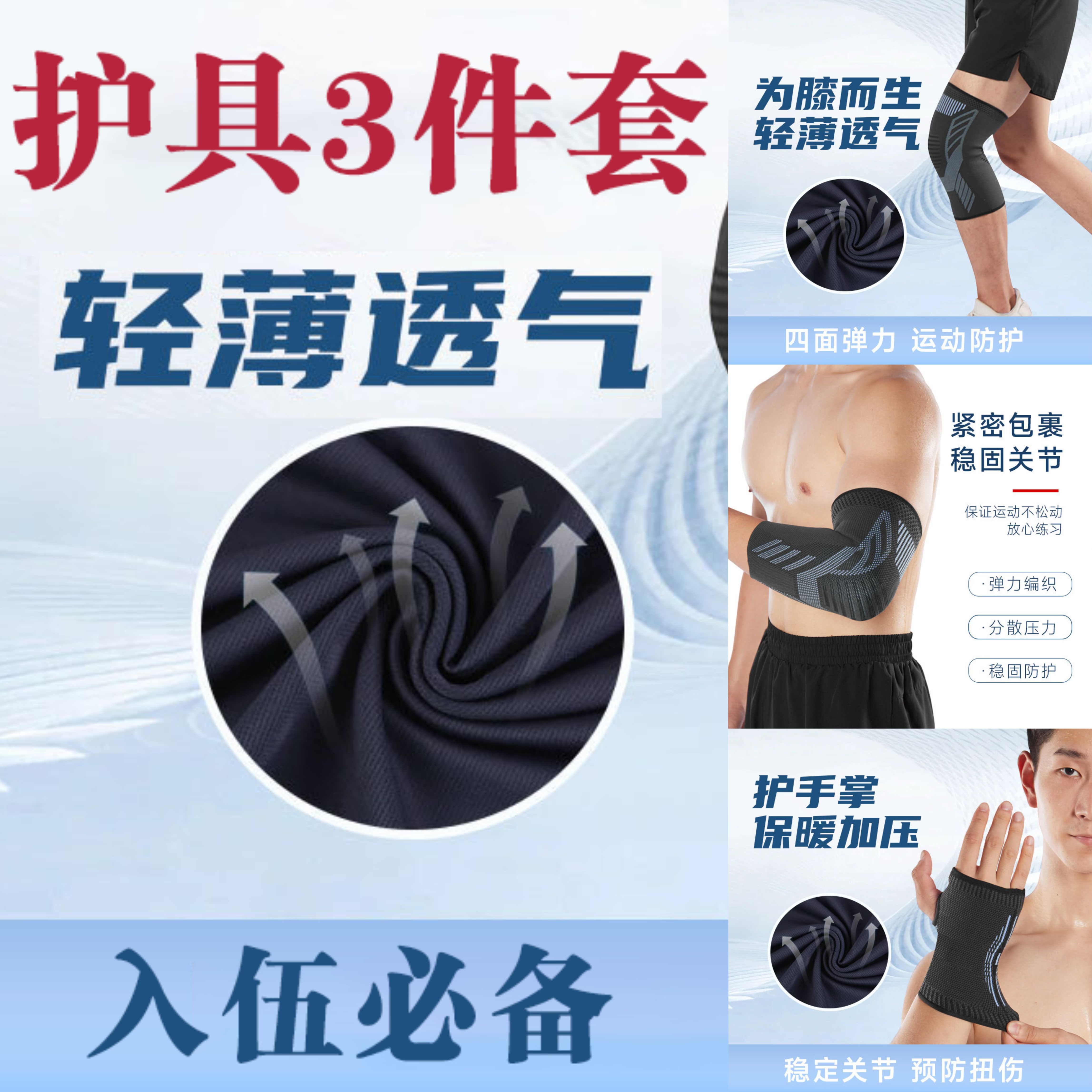 新兵入伍必备当兵战术训练护膝护肘护手防护护具套装