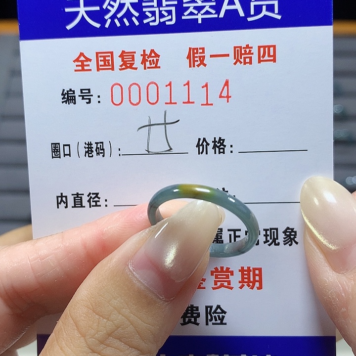 翡翠未镶嵌戒圈1114