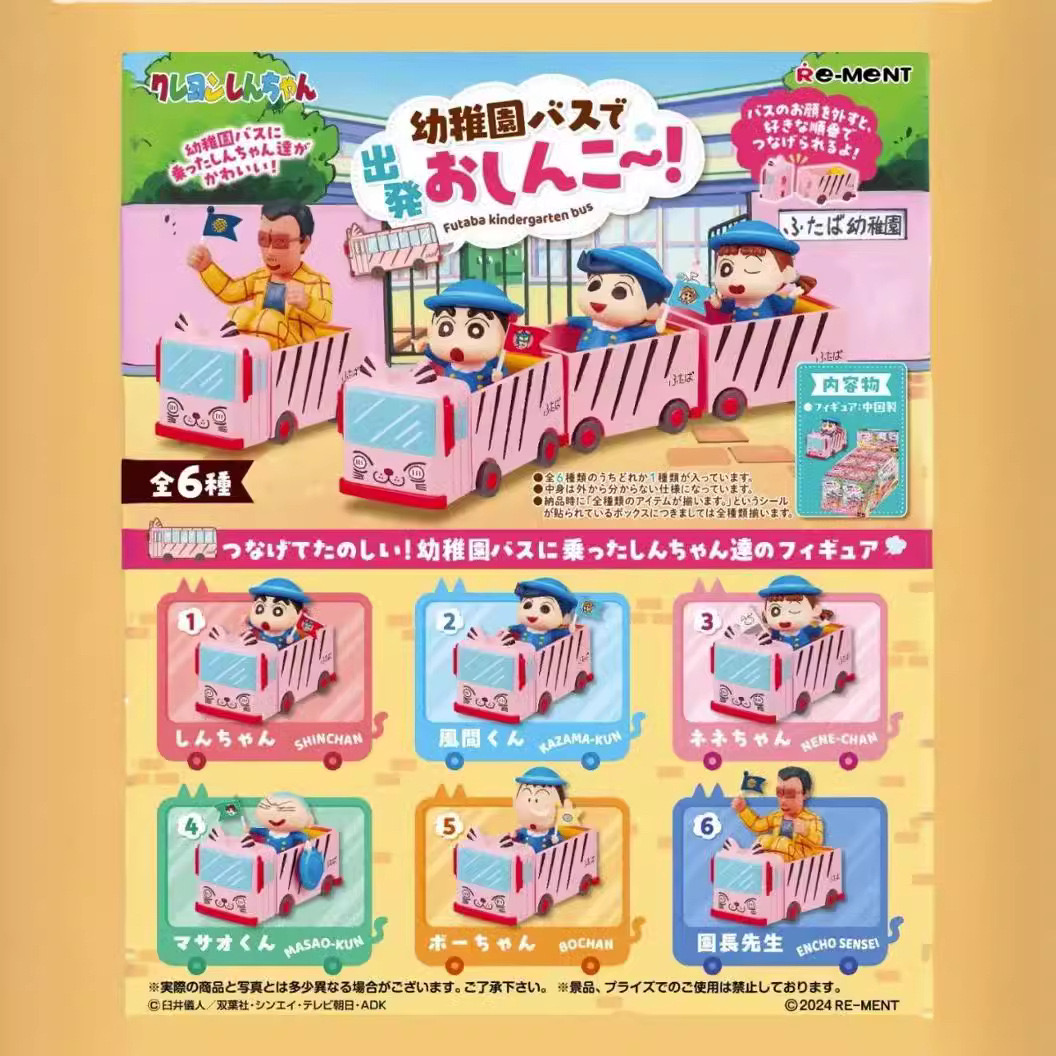 【日谷】RE-Ment蜡笔小新正版盲盒手办