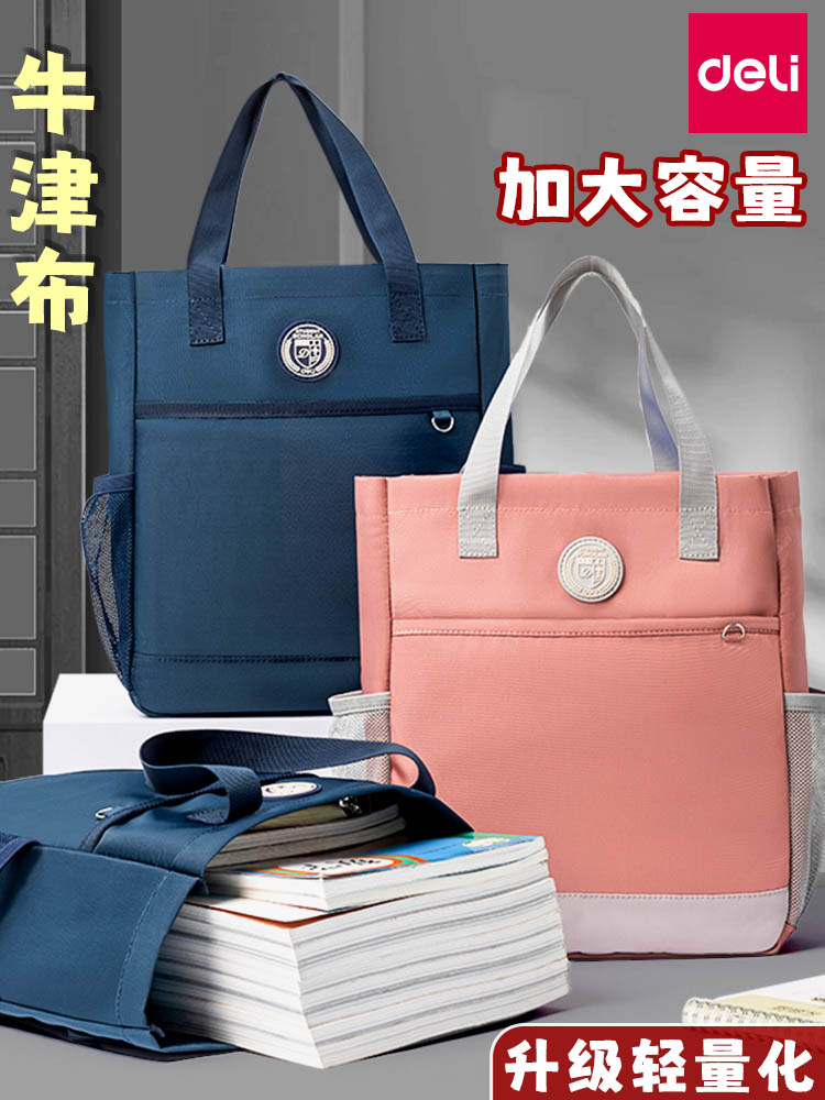 得力手提补习袋帆布袋