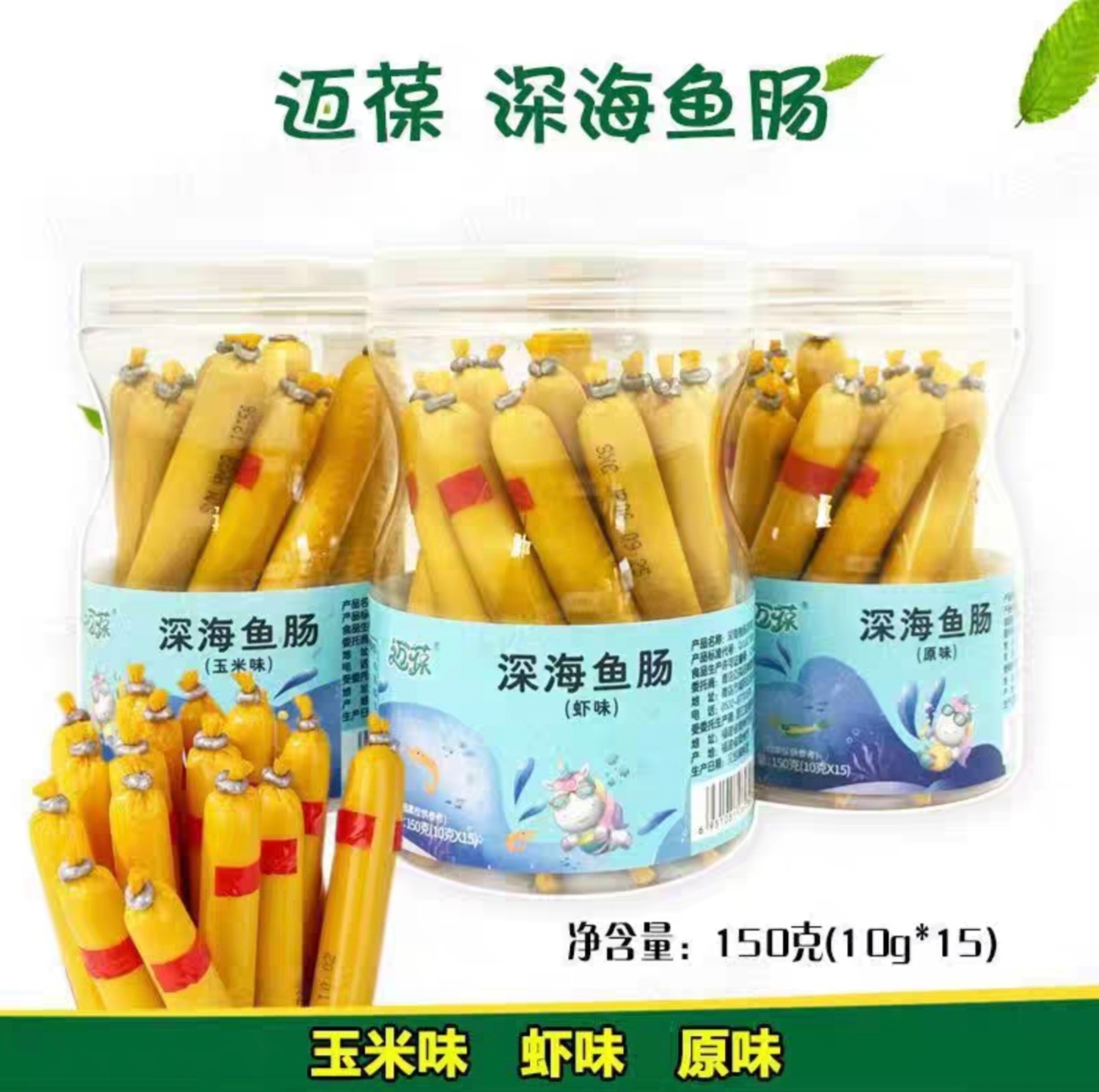 迈葆深海鳕鱼肠休闲零食虾味原味鱼肉肠