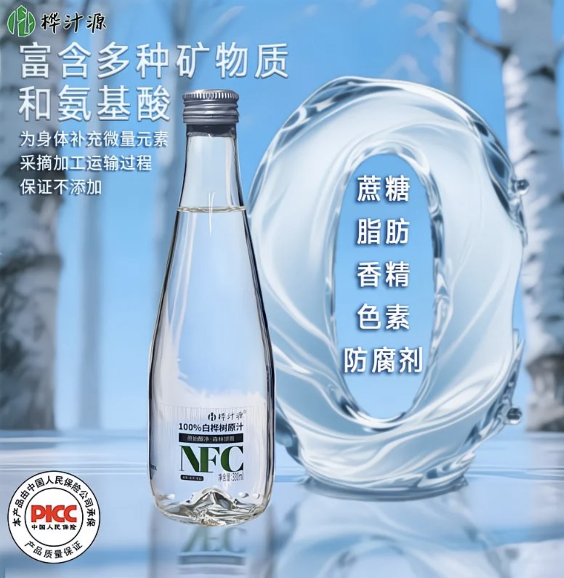 【到手10箱】长白山脉白桦树原汁NFC非浓缩还原新鲜日期