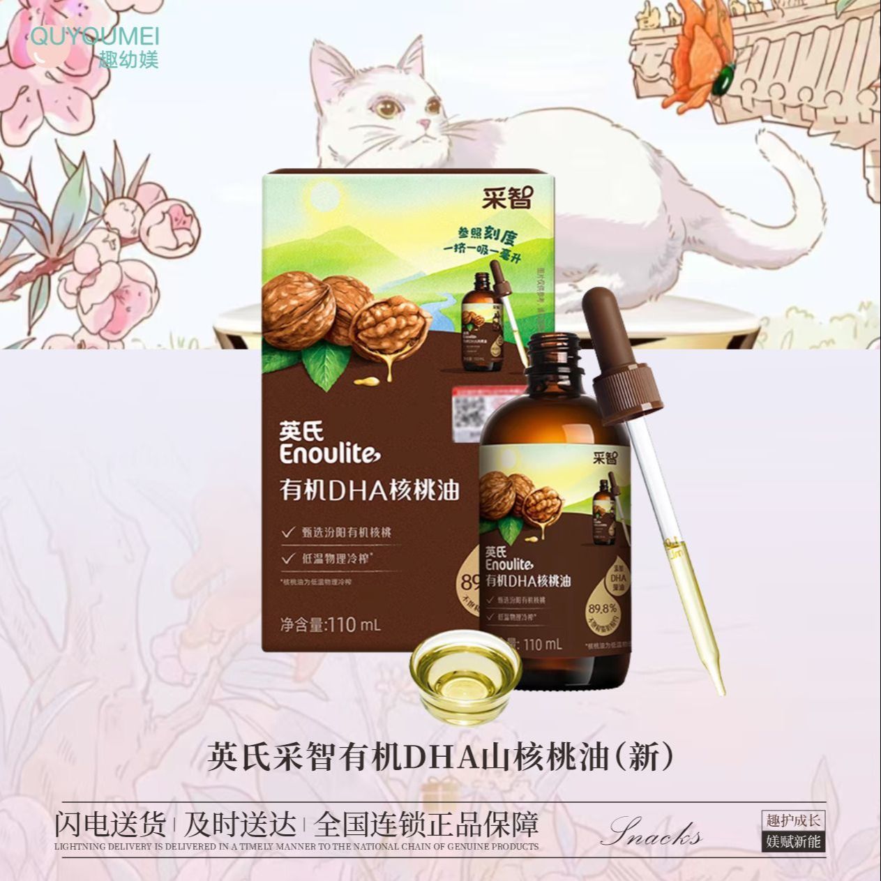 英氏忆格 采智有机DHA核桃油 110ml /瓶 儿童辅食专用油双重营养油小瓶新鲜