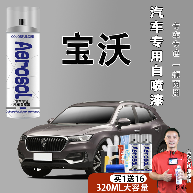 【70】宝沃bx5bx7专用手喷漆铂光金汽车油漆太空灰刮痕修补自喷漆