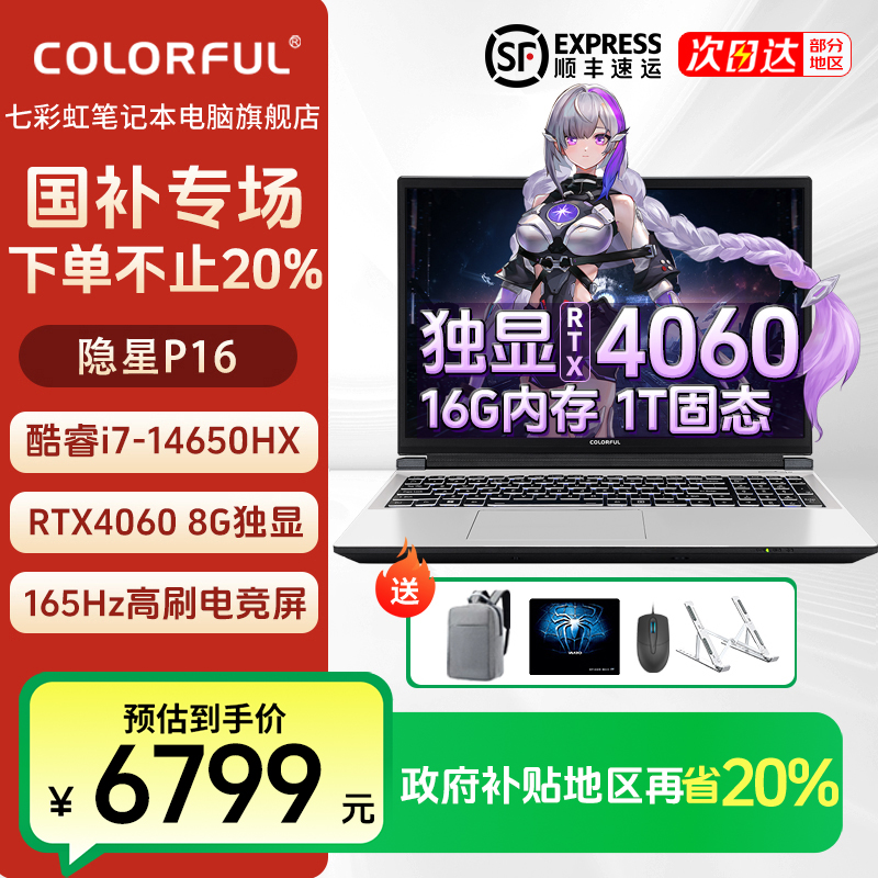 【政府补贴】七彩虹隐星p16TA/I7-14650HX/4060游戏笔记本电脑电竞