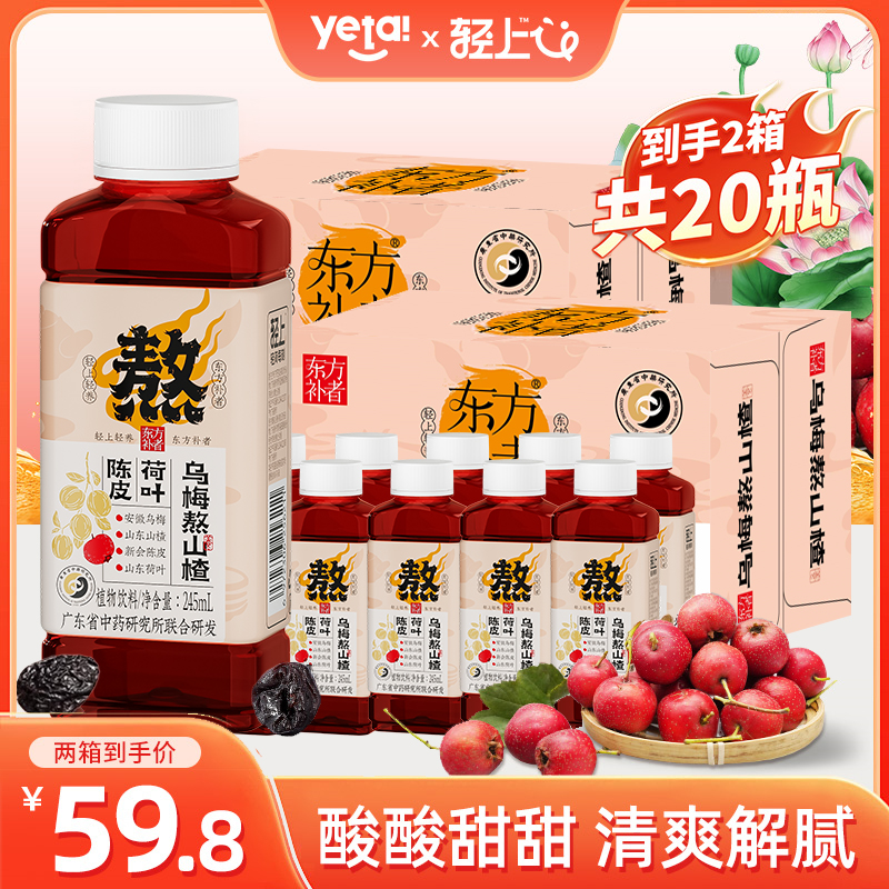 【2箱】轻上陈皮荷叶乌梅熬山楂植物饮料乌梅汤3.0酸梅汤酸甜清爽