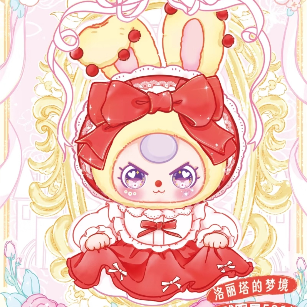 【拆盒】娃三岁洛丽塔的梦境盲盒毛绒摆件