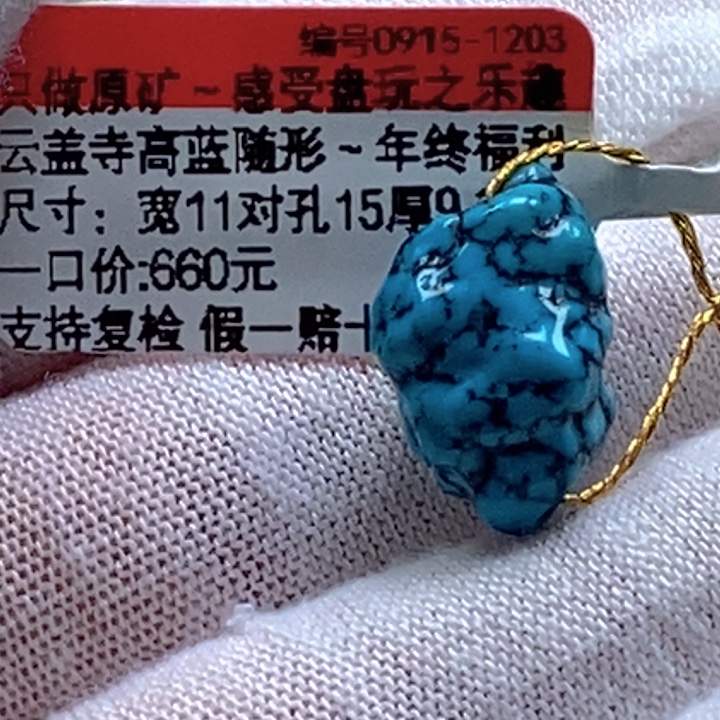 绿松石未镶嵌珠宝奇石