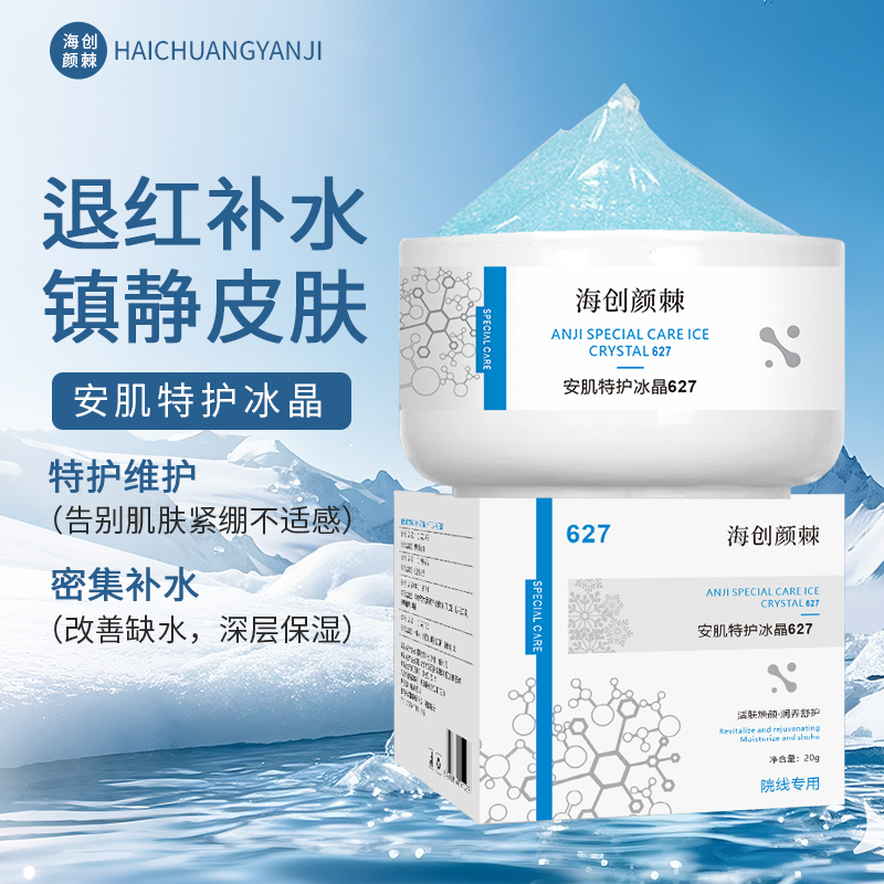 特护冰晶修护滋养嫩肤 2
