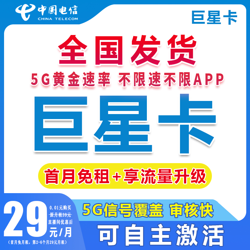 中国电信流量卡手机卡电信星卡流量卡全国通用流量手机卡L3N