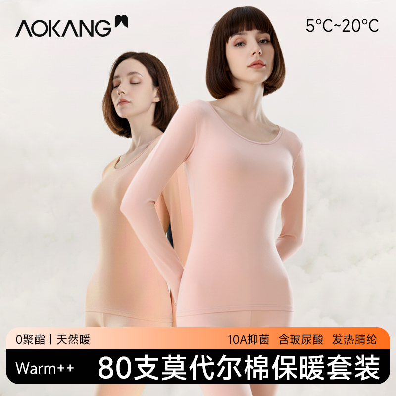 【奥康】男女情侣保暖内衣套装莫代尔玻尿酸舒适冬季内衣AKT200065