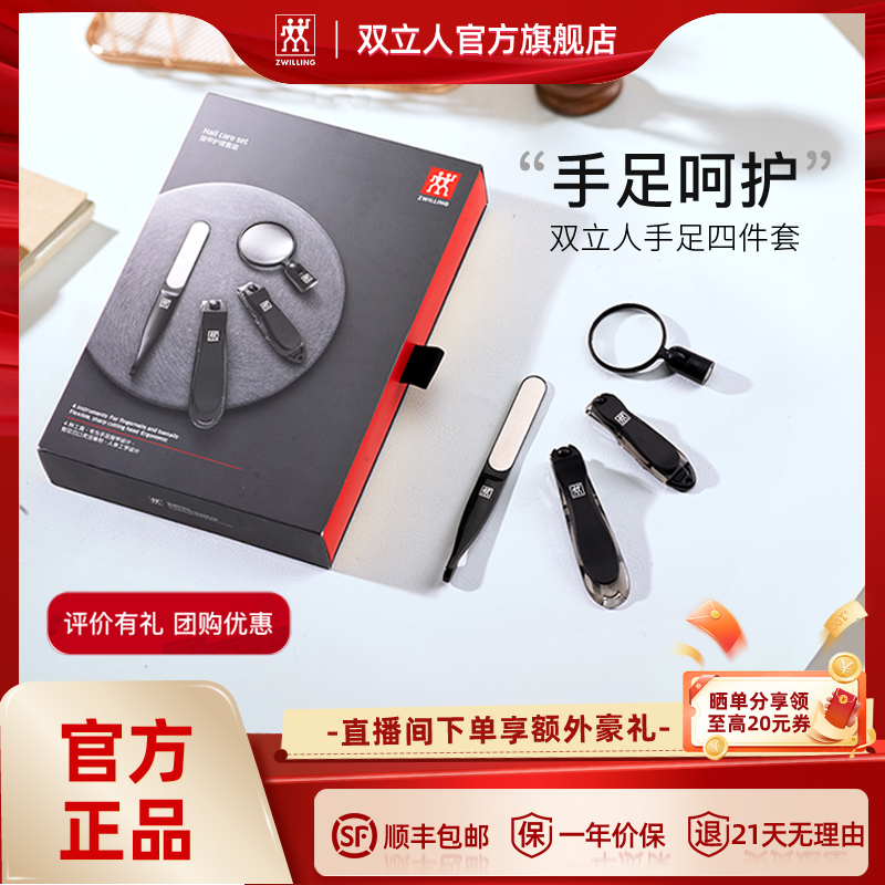 【达人专属】德国双立人360°旋转指甲刀送家人手足高档指甲刀套装