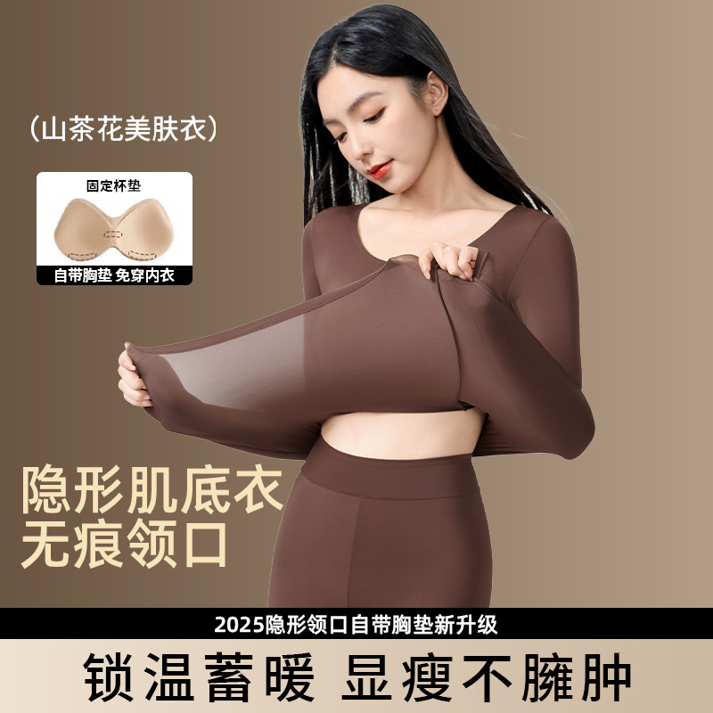 固定杯美肤衣山茶花油香氛发热保暖隐形肌底衣秋冬女士套装内衣