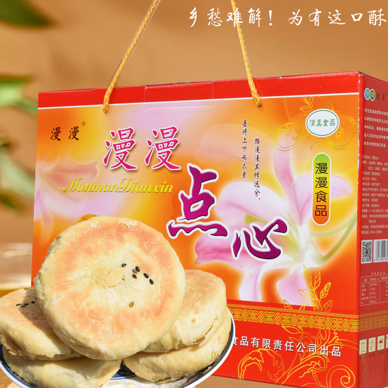 漫漫岷县点心清油手工酥皮点心中秋礼品盒甘肃定西特产开袋即食