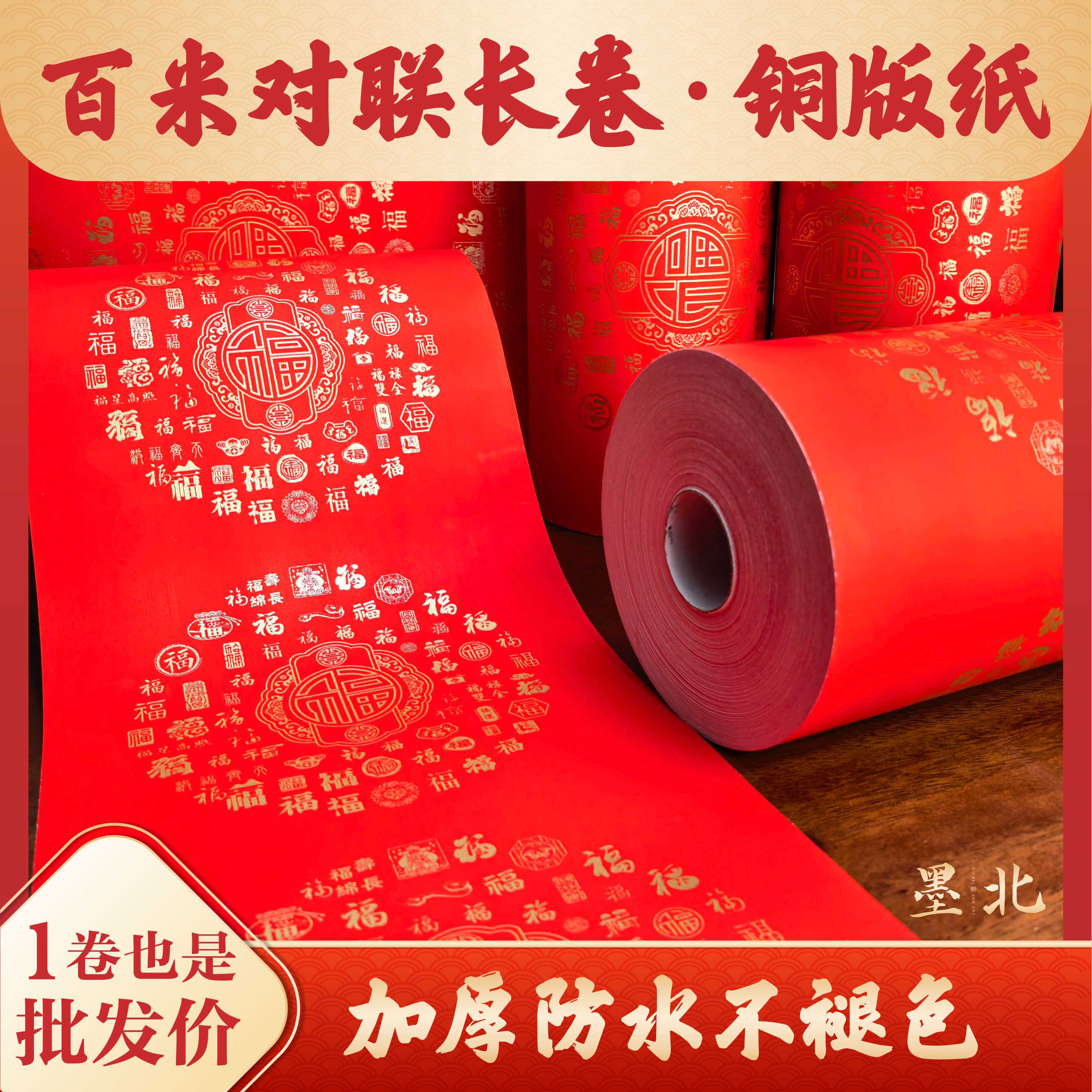 春联长卷铜版纸空白手写对联纸加厚防水全年不褪色万年红新年书法