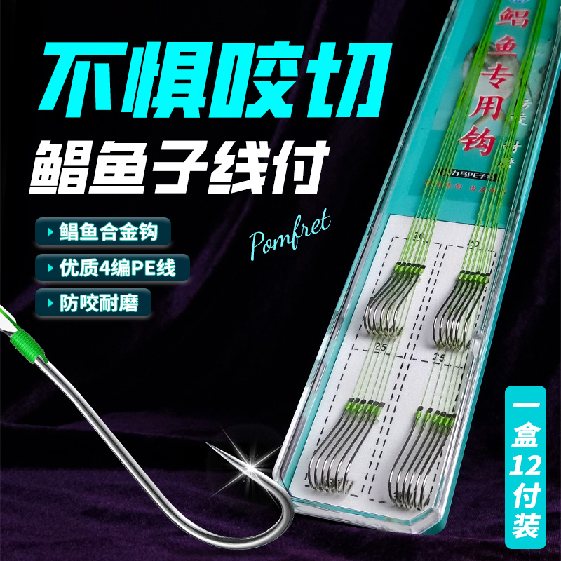 鲳鱼专用子线双钩防咬线大力马PE有刺无刺曲柄加长钩柄红鲳专用钩