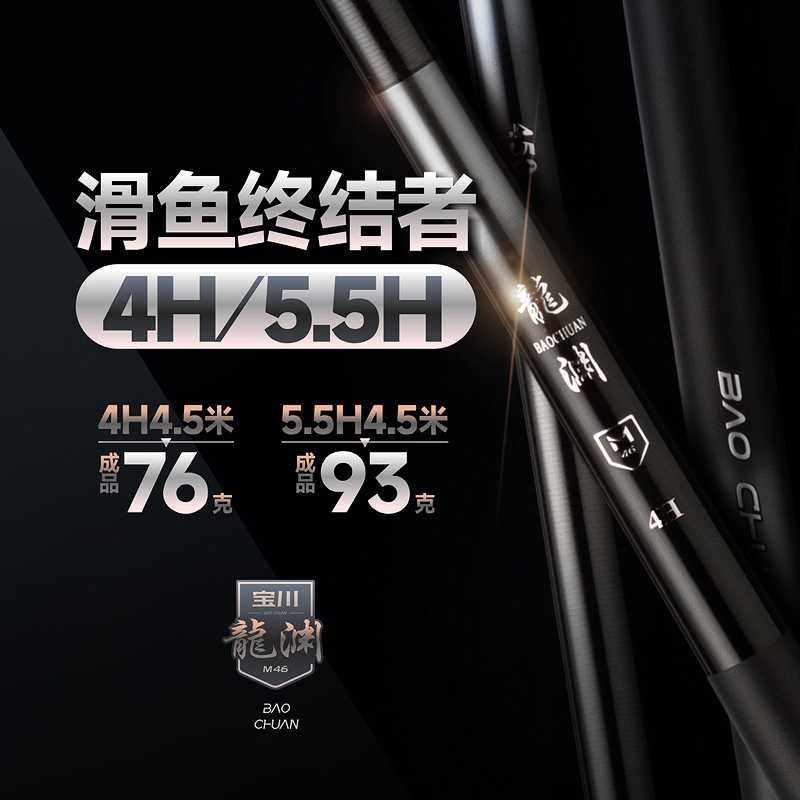 宝川龍渊4H-5.5H黑坑小炮偷驴无限回锅护线弹性好腰力强轻硬挺弹