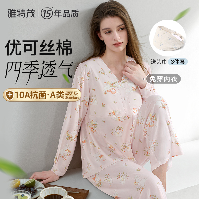 3件套【凉感优可丝棉】雅特茂月子服孕妇睡衣孕期家居服春夏季薄款