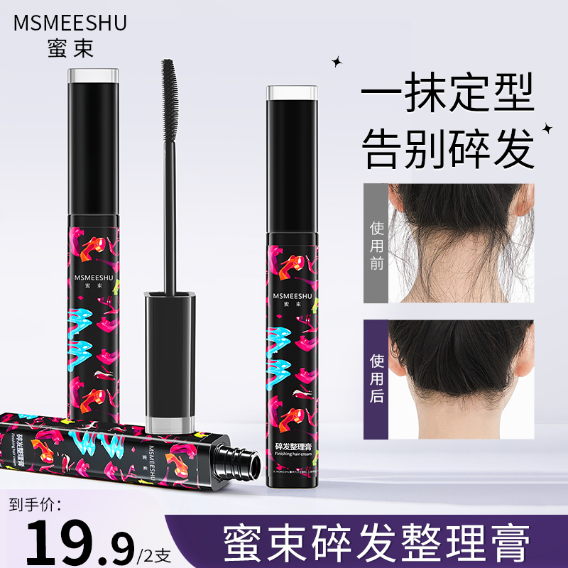 【拍一发二】蜜束碎发整理膏清爽不油腻乱发防毛躁杂毛固定膏柔顺女