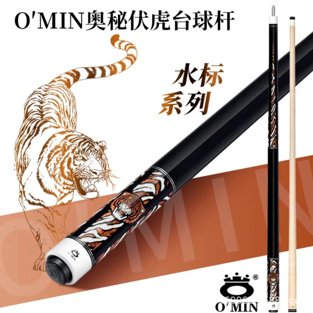 omin奥秘伏虎台球杆黑8球杆大头中式黑八桌球大头美式九球杆套装