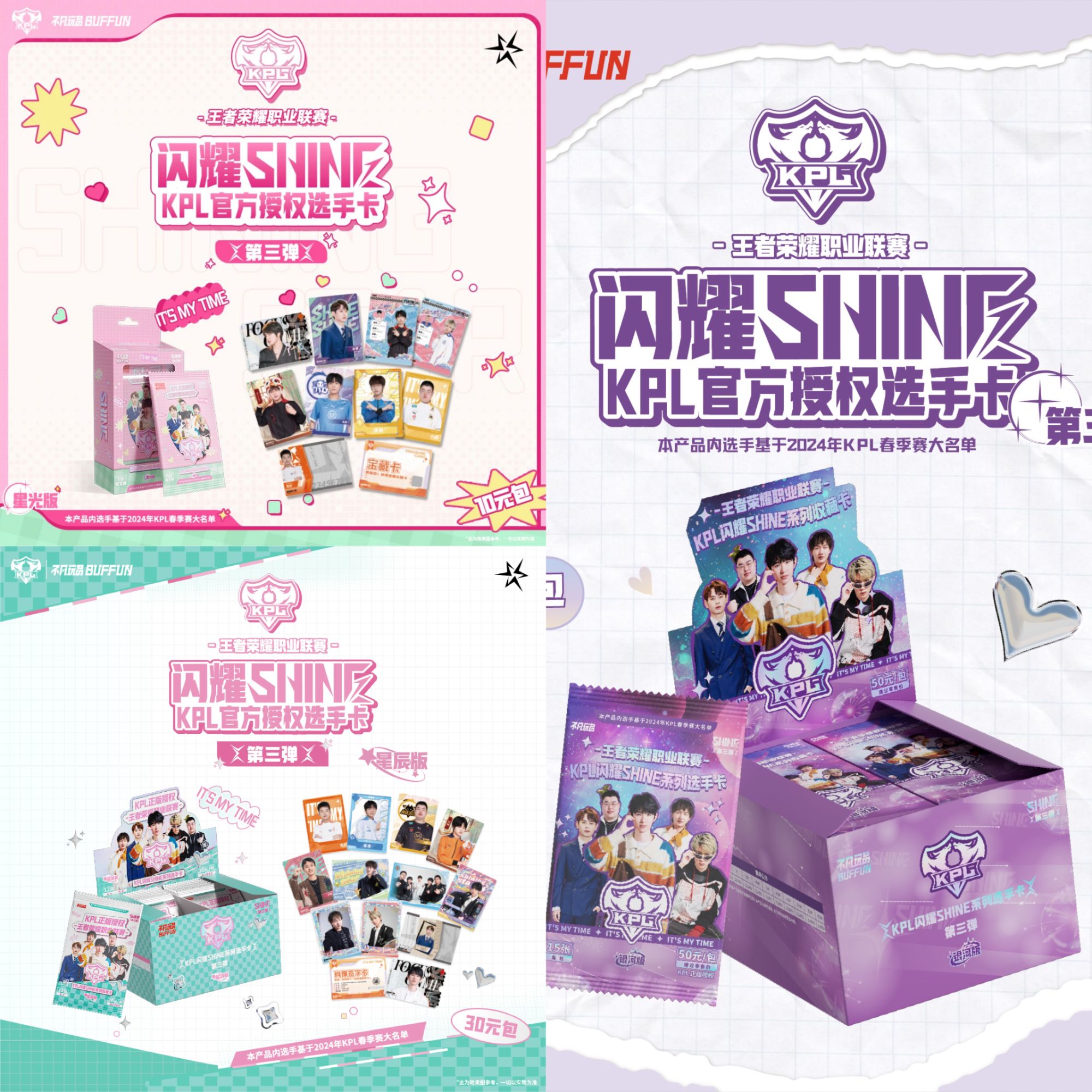 不凡玩品闪耀第三弹KPL官方授权收藏卡（平拆）