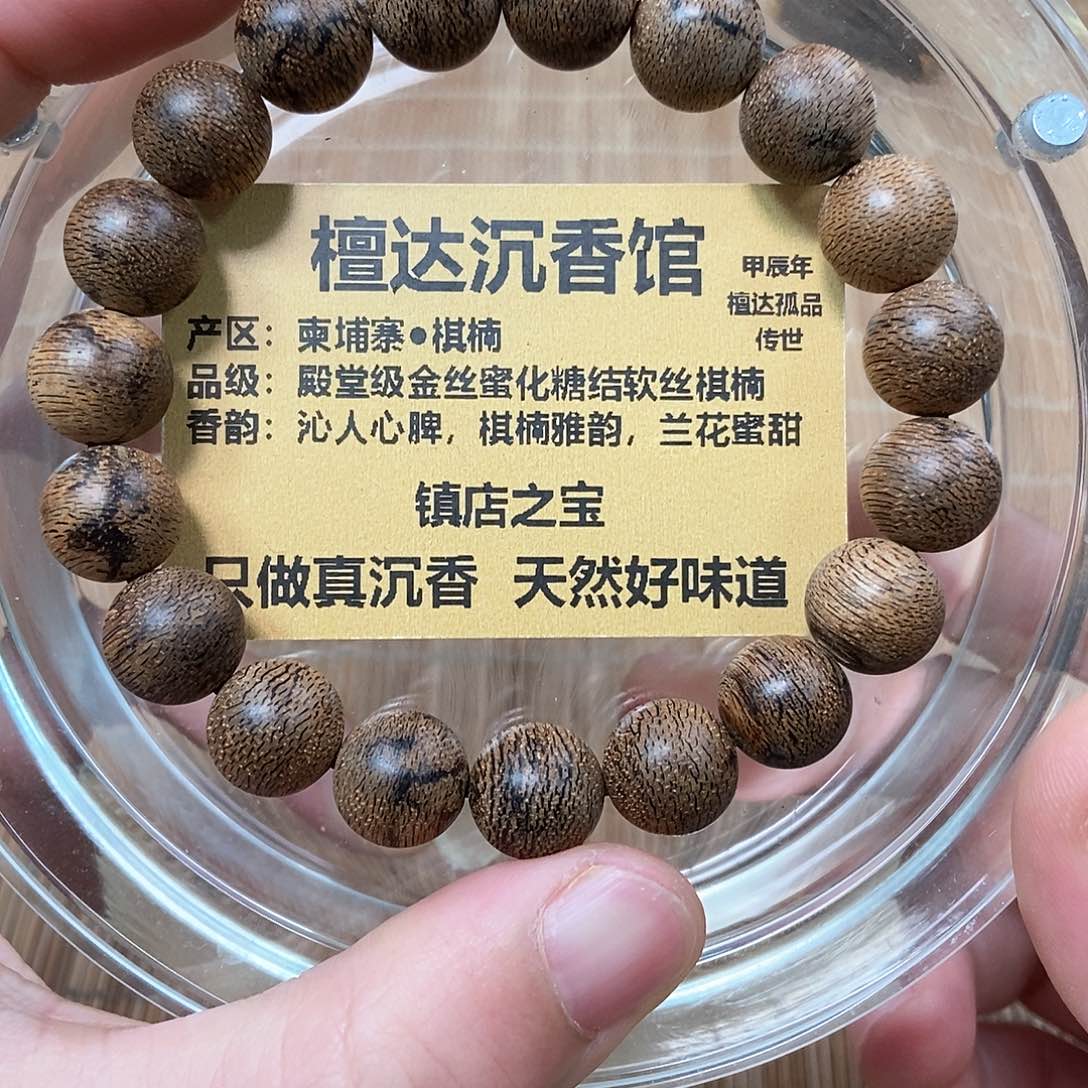 沉香手串菩萨棋1,1  12克 九九沉