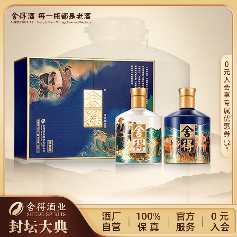 舍得【酒厂自营】新品奋斗者礼盒浓香型白酒礼盒瓶装52度500ml*2