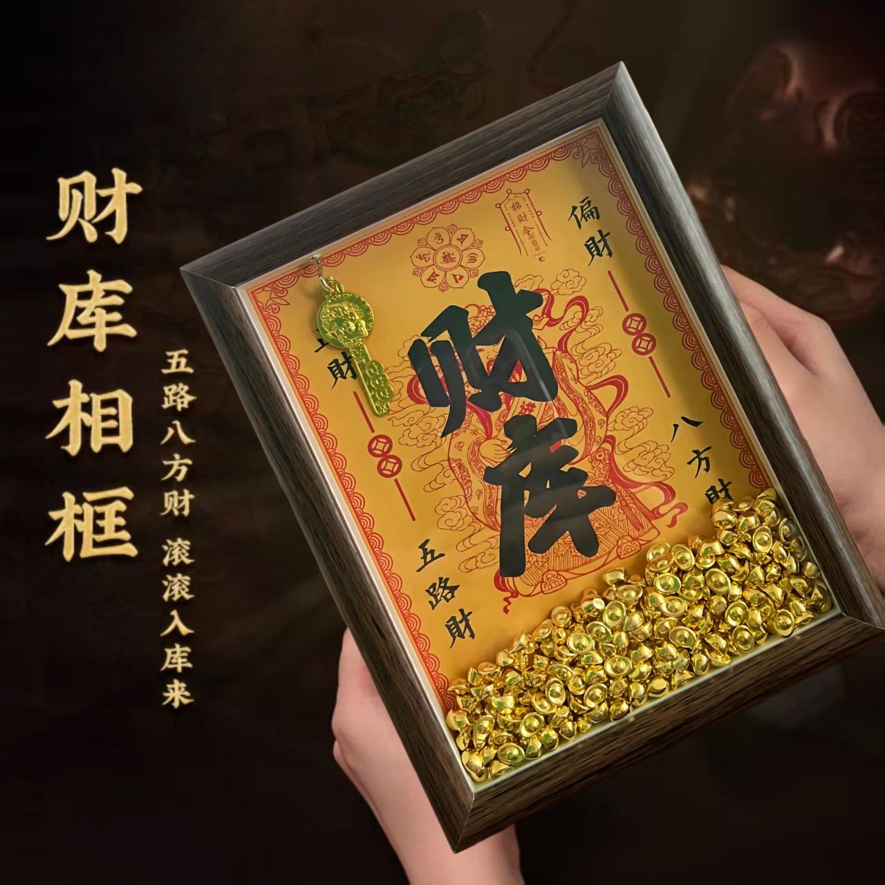 财库相框黄财神开财库招财金钥匙相框办公室家用摆件