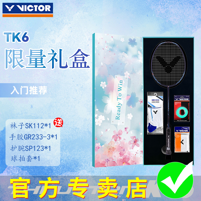 victor胜利羽毛球拍礼盒限定款 全碳素超轻小铁锤进攻型单拍TK6