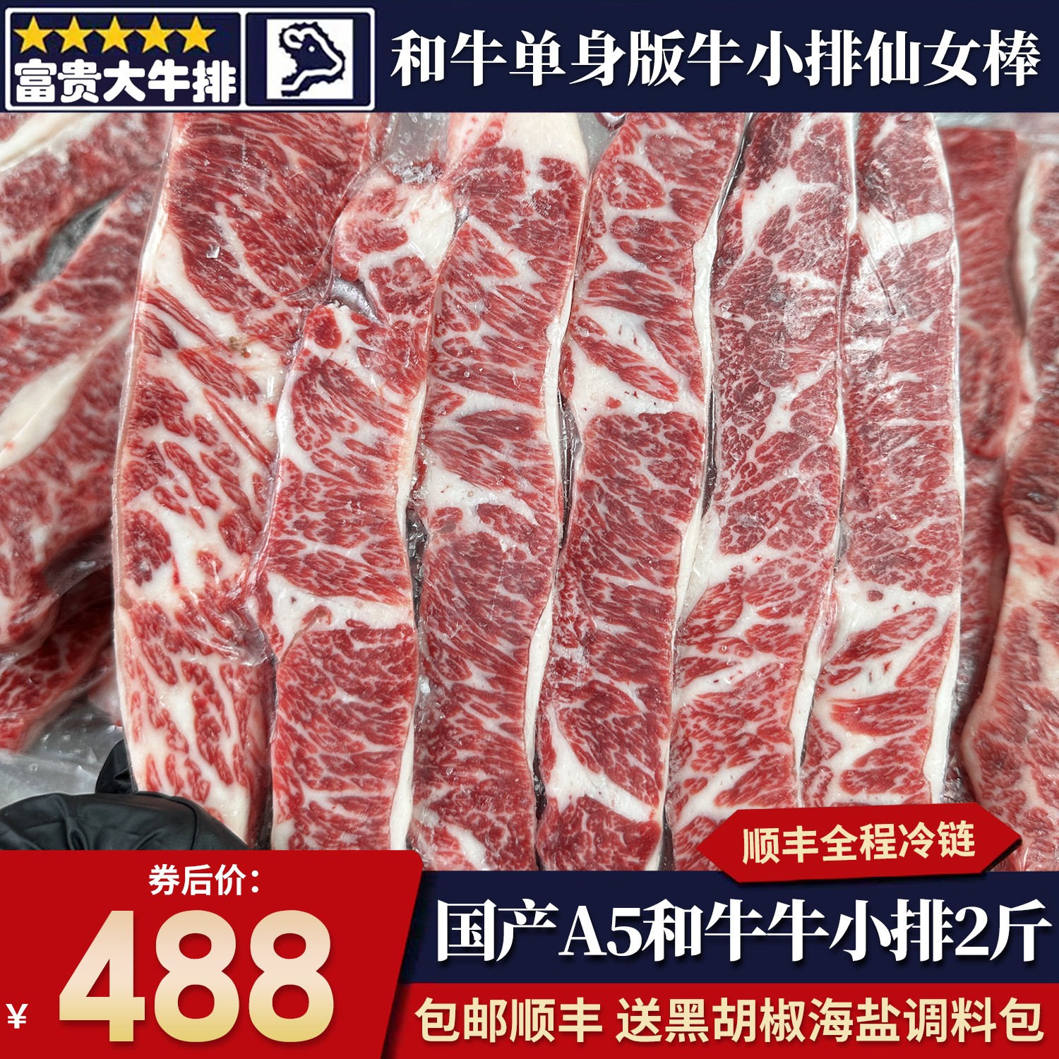 原切牛排包邮2斤国产山东A5和牛牛小排m9原切谷饲霜降雪花清真