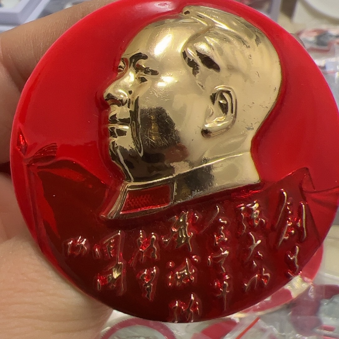 爷爷章，有磨损，品相如图，看好下单，退货运费自理，