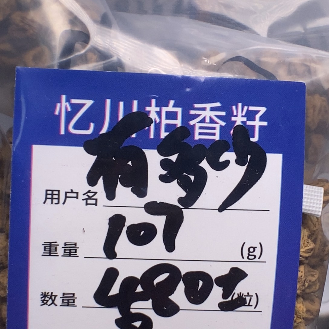 有***来柏香籽/百香籽吊坠