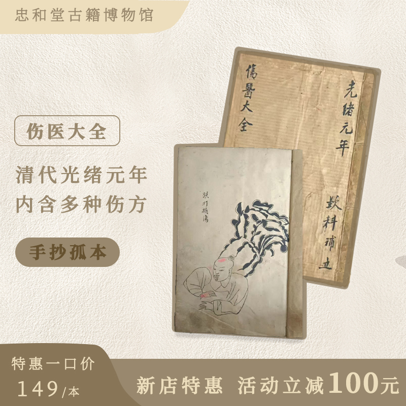 伤医大全 原书影印 博物馆官藏正版书籍 生活百科