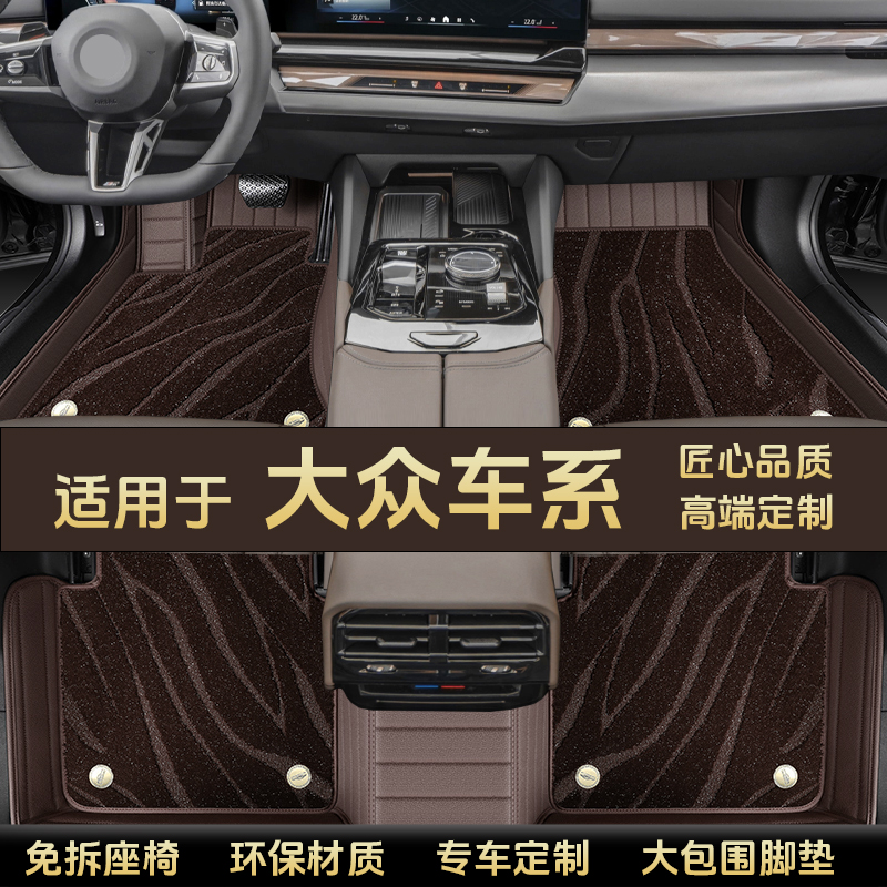 【适用大众车】大包围汽车脚垫朗逸速腾帕萨特宝来朗行凌度迈腾星空