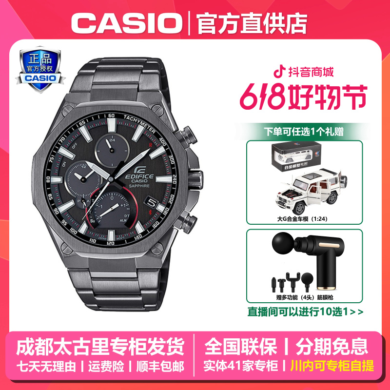 Casio/卡西欧商务手表金属八角太阳能蓝牙防水男士腕表EQB-1100YD