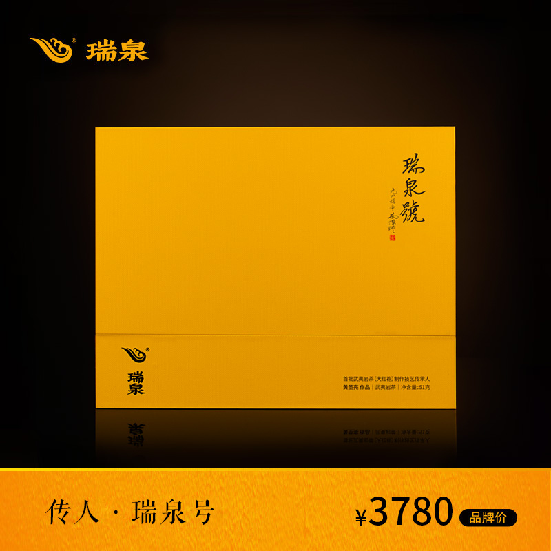 瑞泉官方正品武夷岩茶乌龙茶 瑞泉号特级武夷山大红袍茶叶50g礼盒