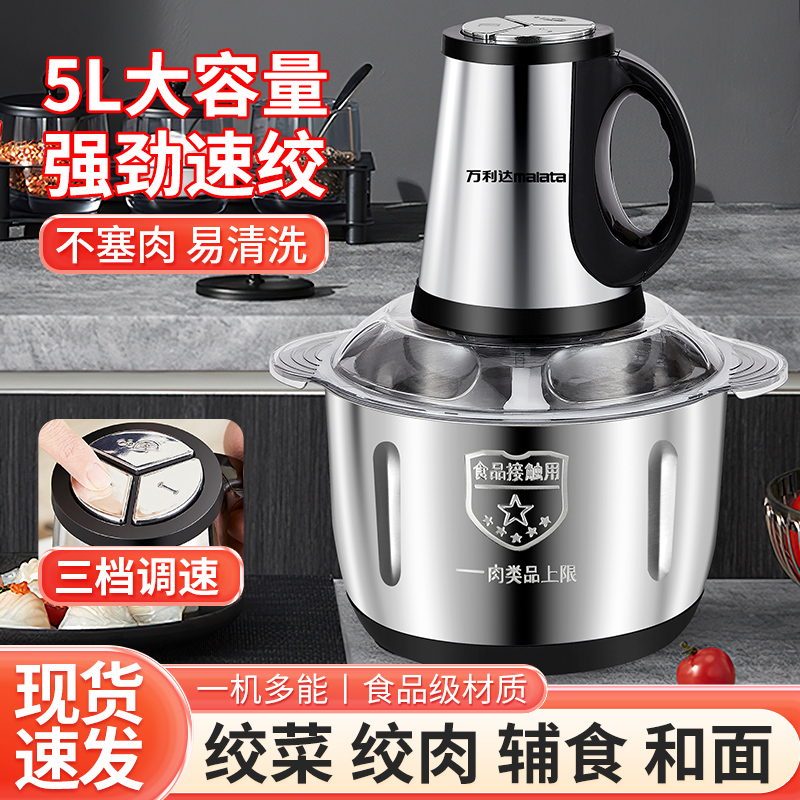 万利达5升3档6页钢刀搅拌机搅拌料理家用绞肉机大容量多功能绞肉