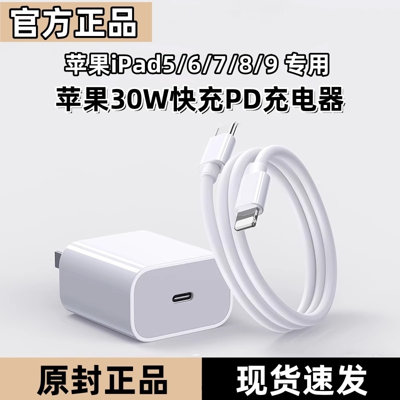 适用苹果iPad5/6/7/8/9充电器原装iPad第8代/9代充电线30W数据线