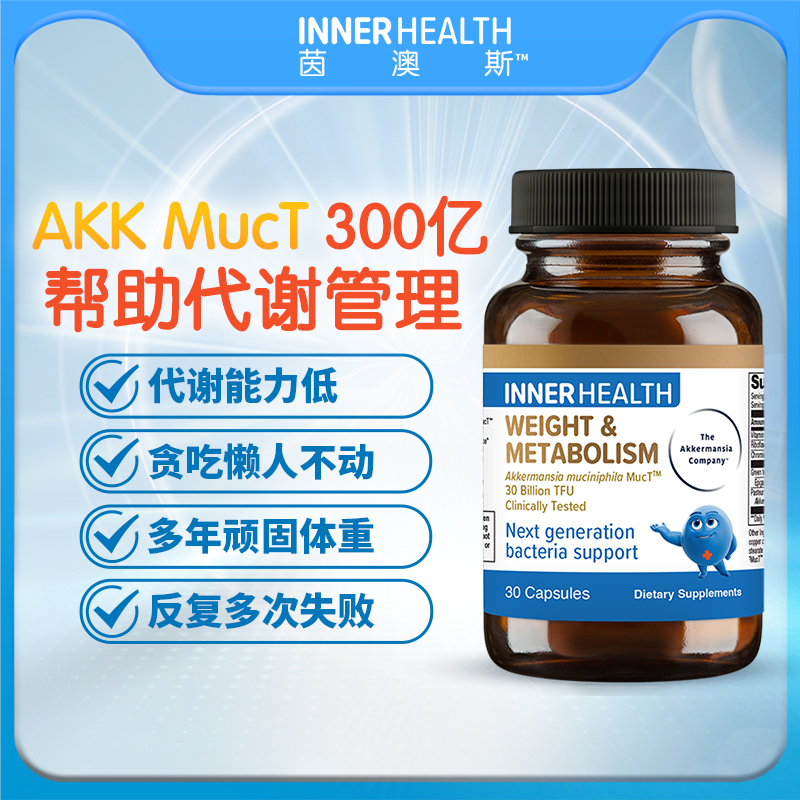 Inner Health AKK体重及代谢管理益生菌 30粒 30粒/瓶