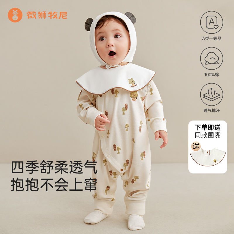微狮牧尼宝宝连体衣春秋款婴儿衣服纯棉早秋可爱哈衣爬服外出秋装