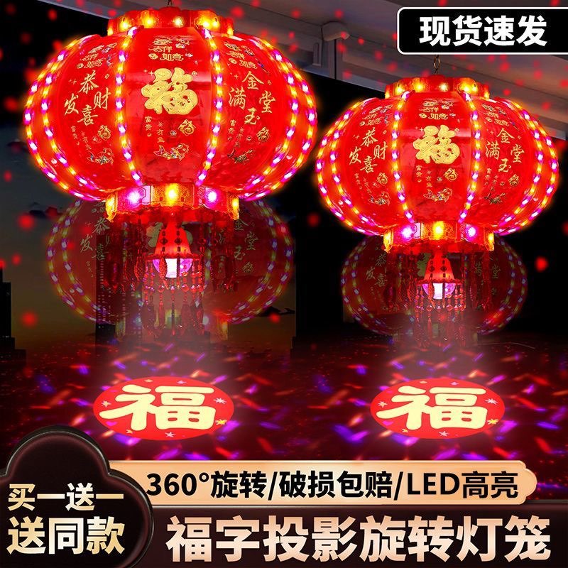 【水立方款+福字投影】2026年新款灯笼LED七彩旋转走马灯水立方