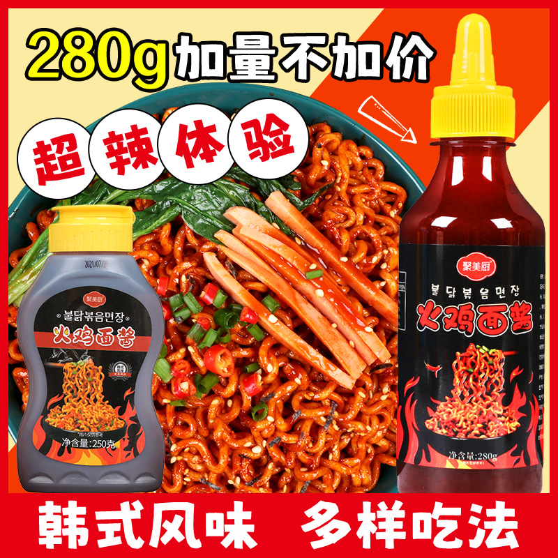 【2瓶】火鸡面酱韩式火鸡面酱料超辣调料拌面酱下饭酱