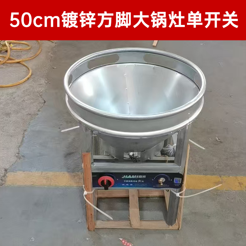 50cm镀锌大锅灶方腿单开关尾货清仓