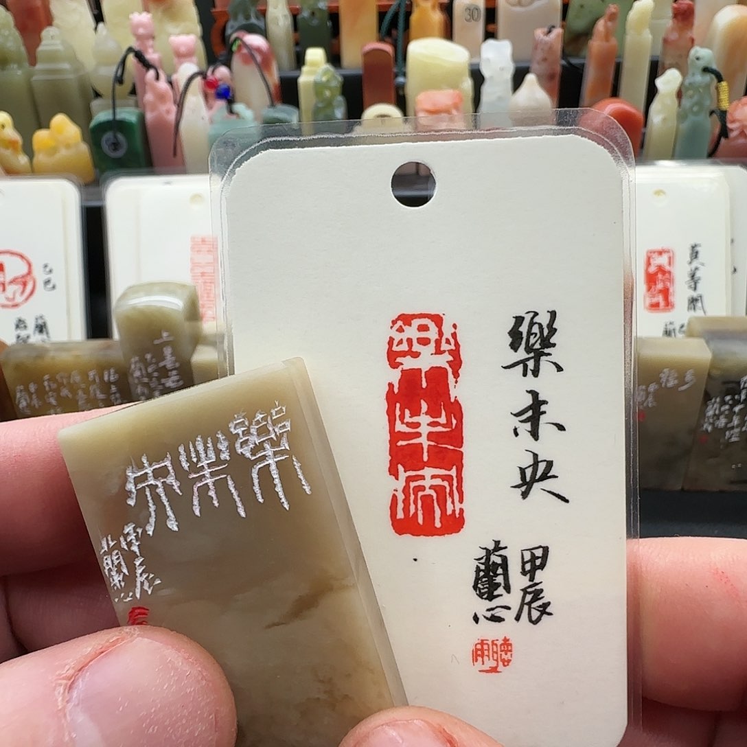 昌化石印石兰心原创篆刻1**5厘米成品闲章